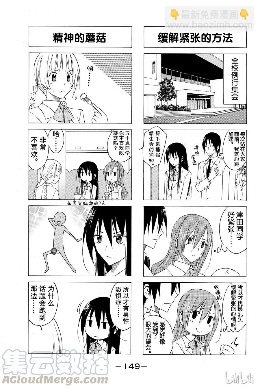《樱才学园学生会》44 第3页
