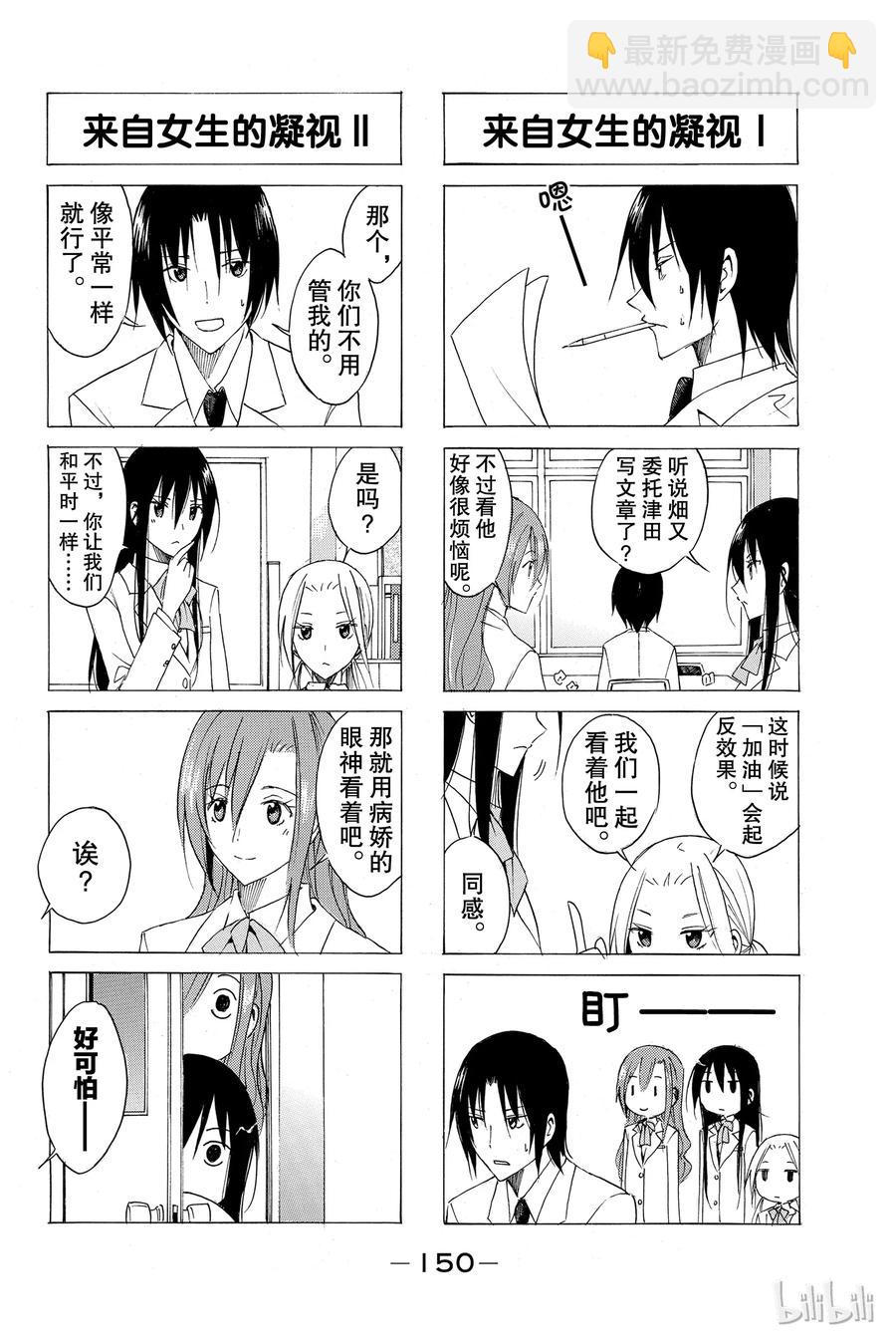 《樱才学园学生会》44 第4页