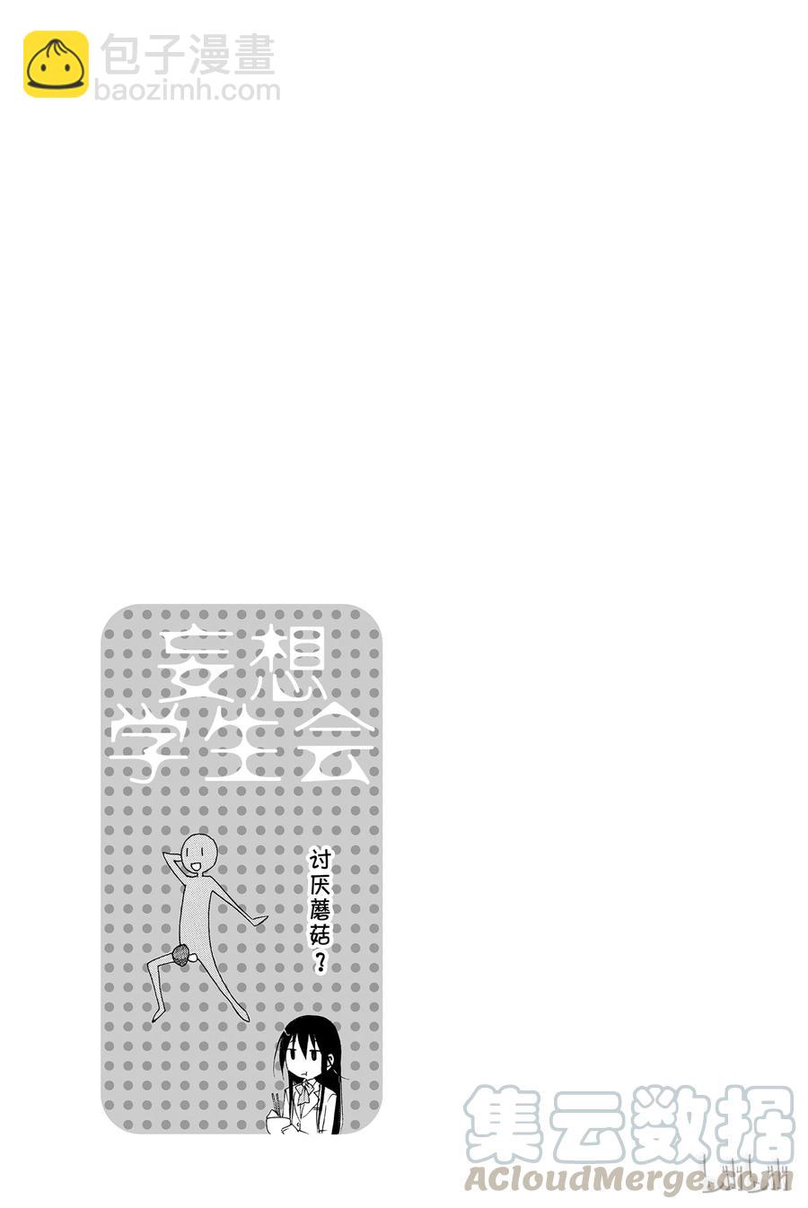 《樱才学园学生会》44 第5页