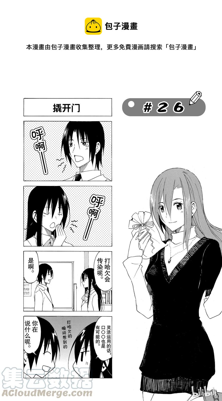 《樱才学园学生会》41 第1页