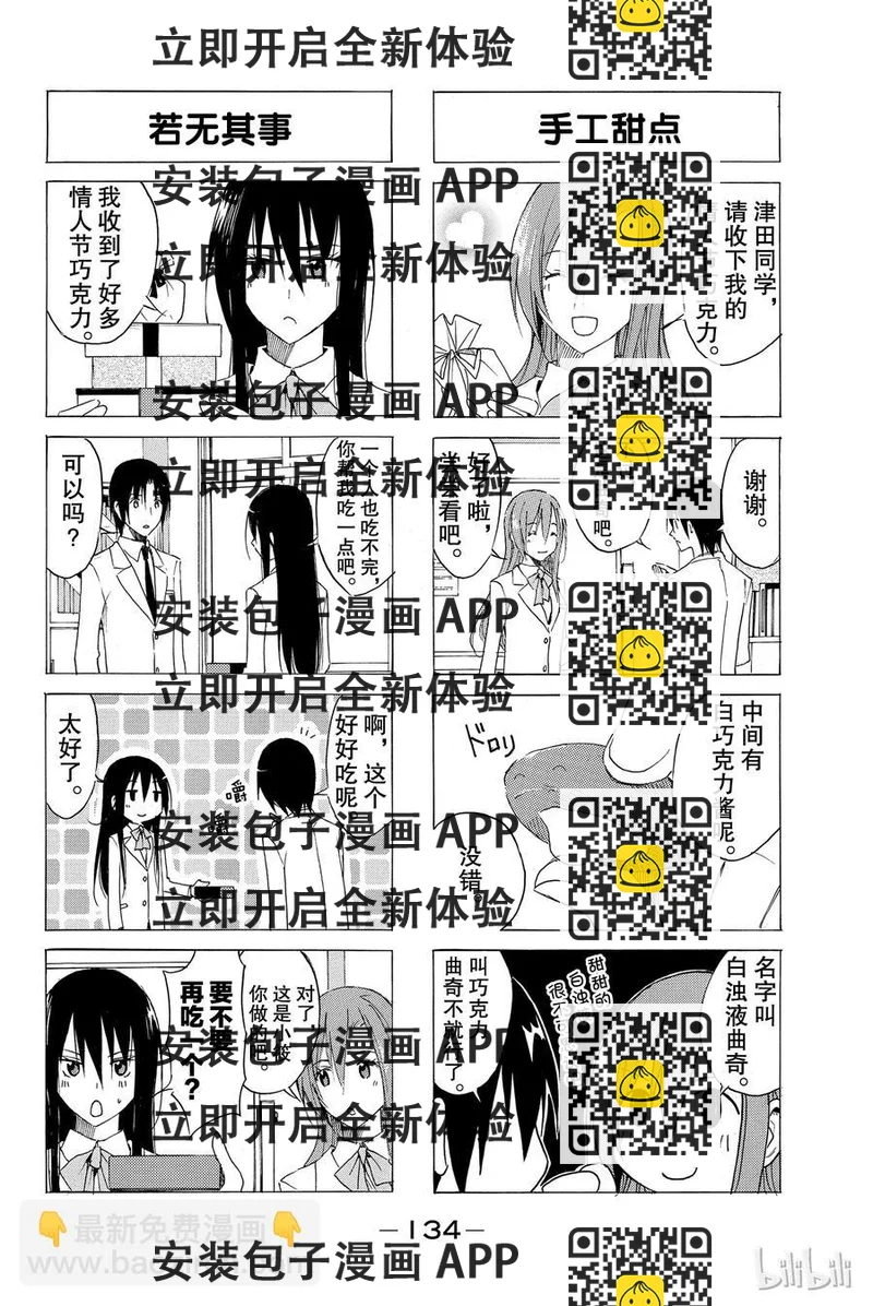 《樱才学园学生会》41 第2页