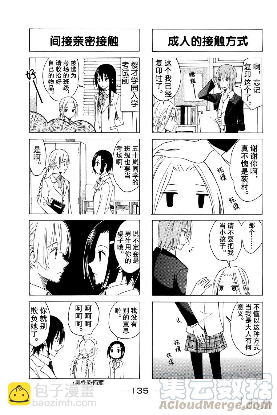 《樱才学园学生会》41 第3页