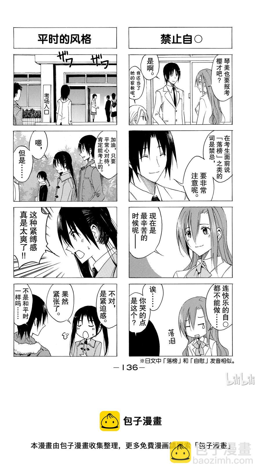 《樱才学园学生会》41 第4页