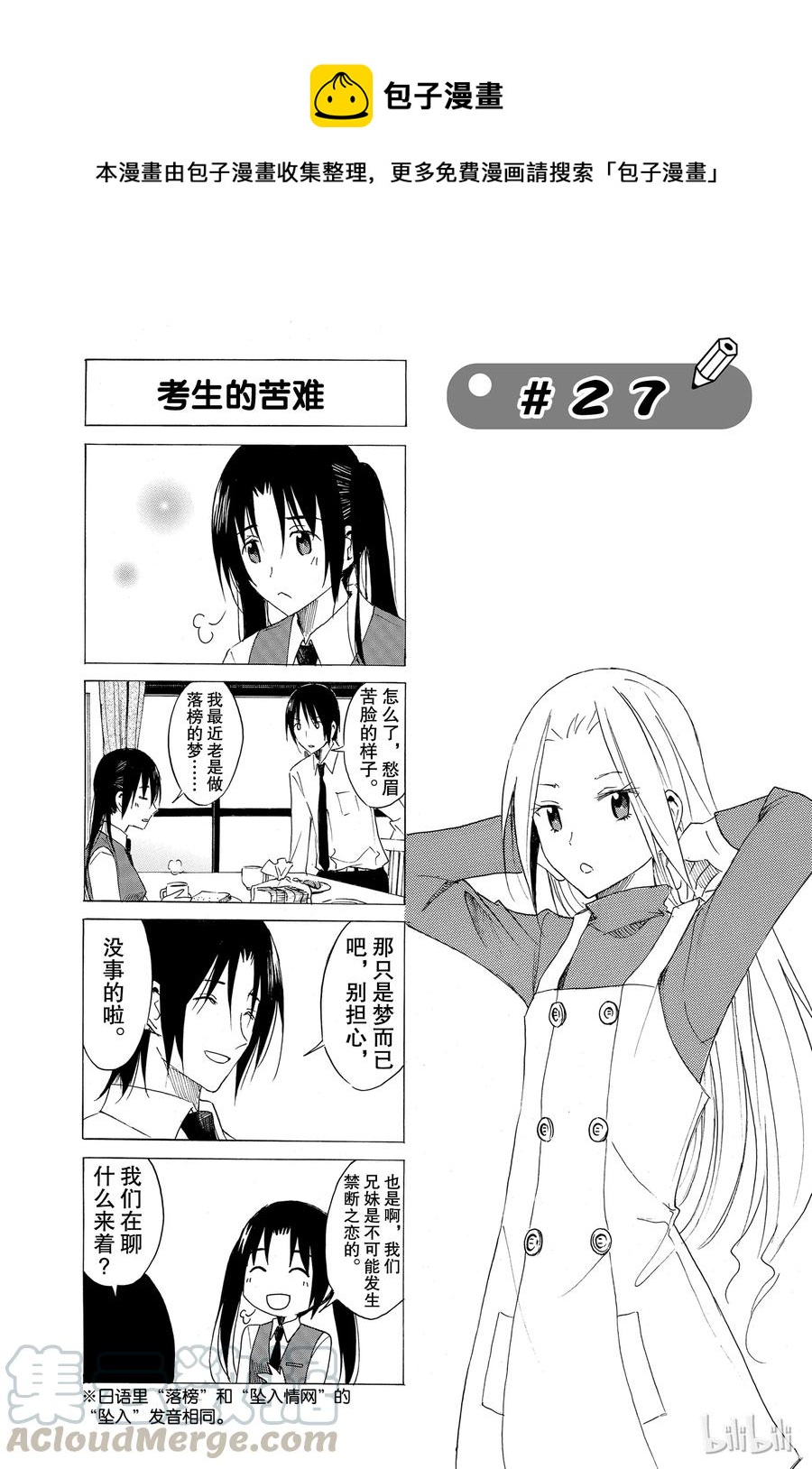 《樱才学园学生会》42 第1页