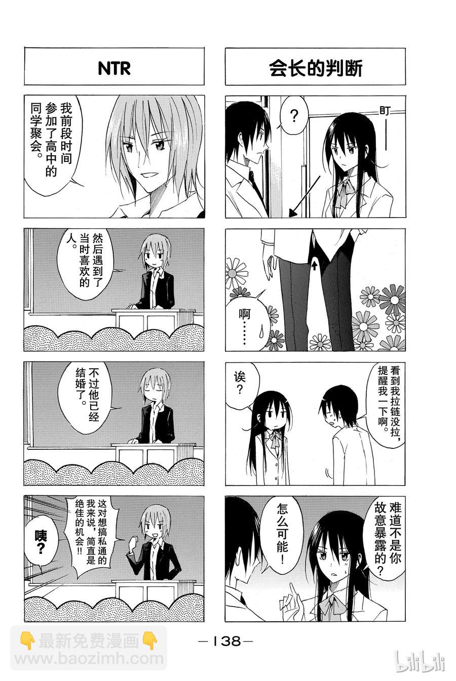 《樱才学园学生会》42 第2页