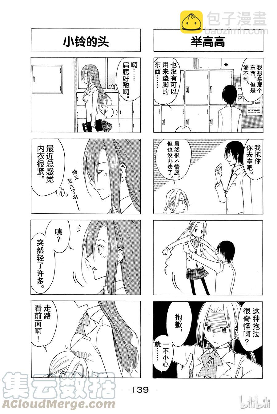 《樱才学园学生会》42 第3页