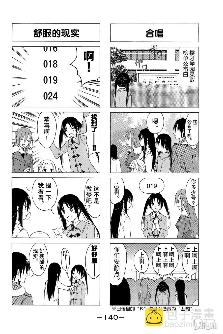 《樱才学园学生会》42 第4页