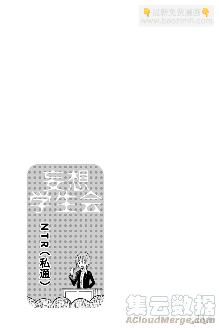 《樱才学园学生会》42 第5页