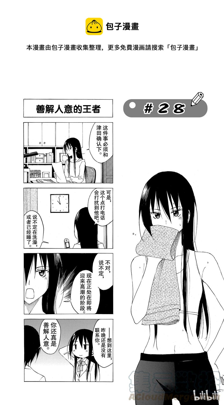 《樱才学园学生会》43 第1页