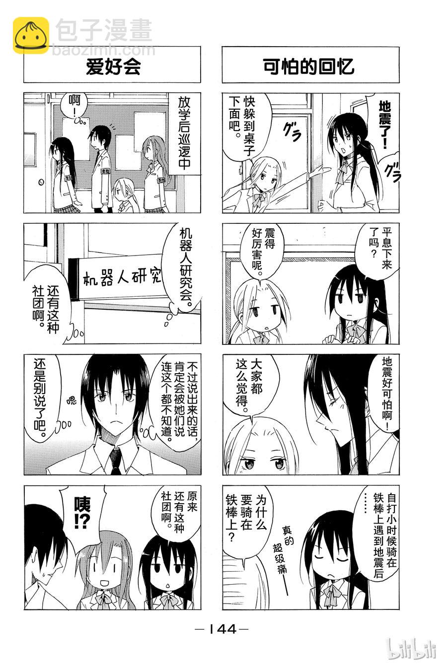 《樱才学园学生会》43 第2页