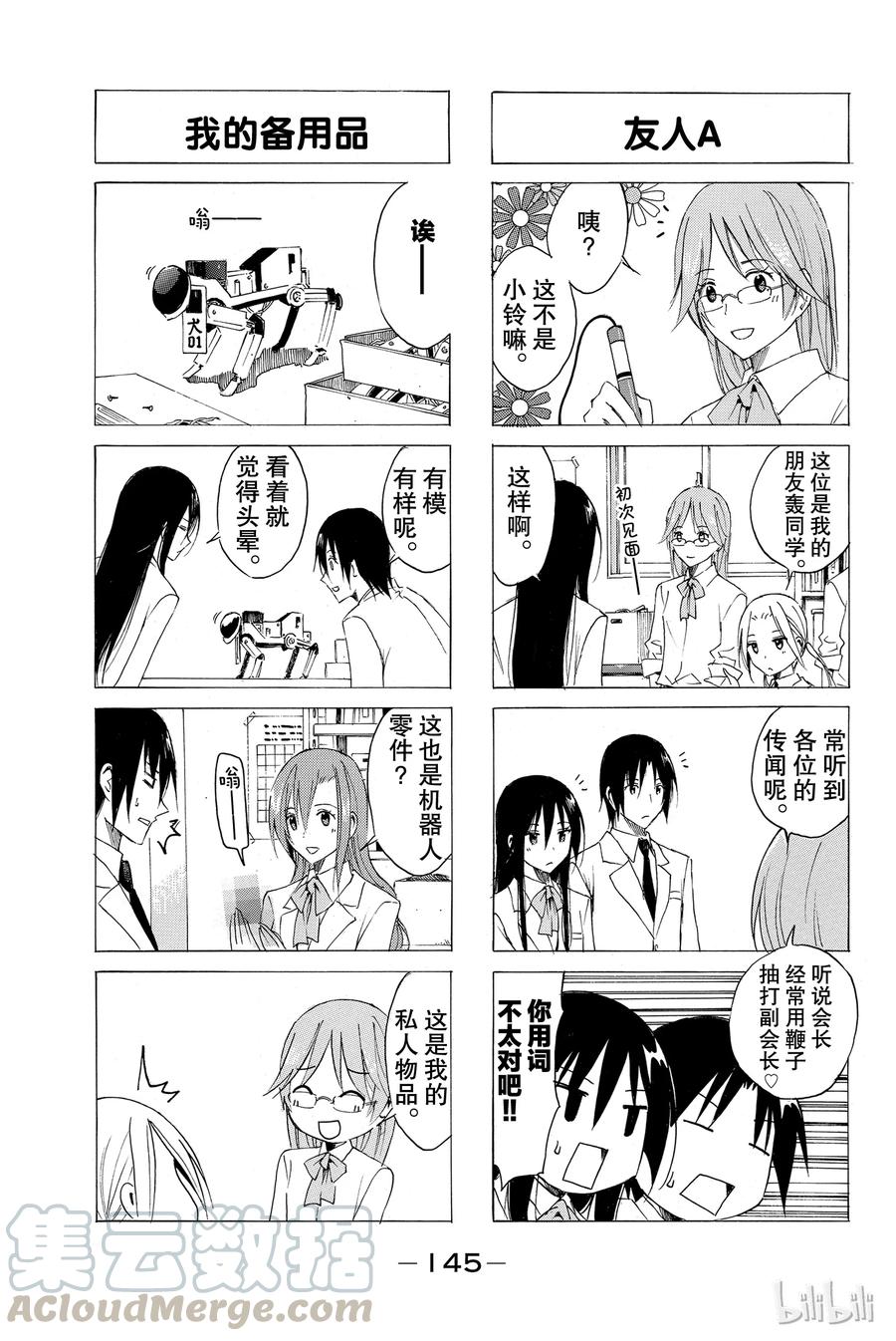 《樱才学园学生会》43 第3页