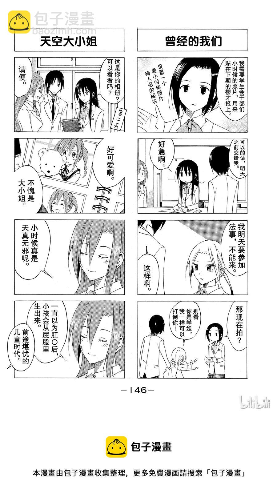 《樱才学园学生会》43 第4页