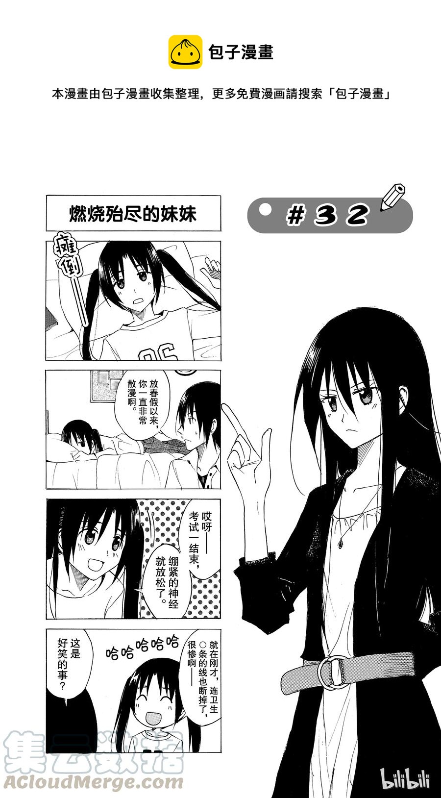 《樱才学园学生会》47 第1页