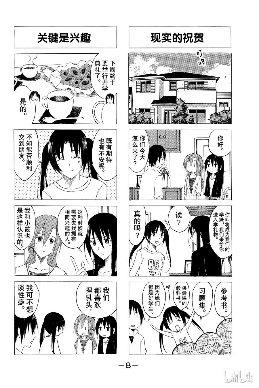 《樱才学园学生会》47 第2页