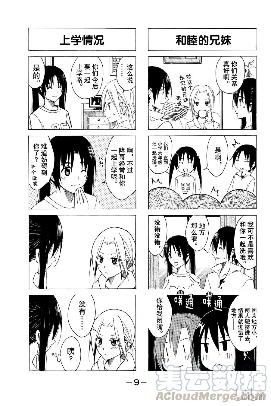 《樱才学园学生会》47 第3页