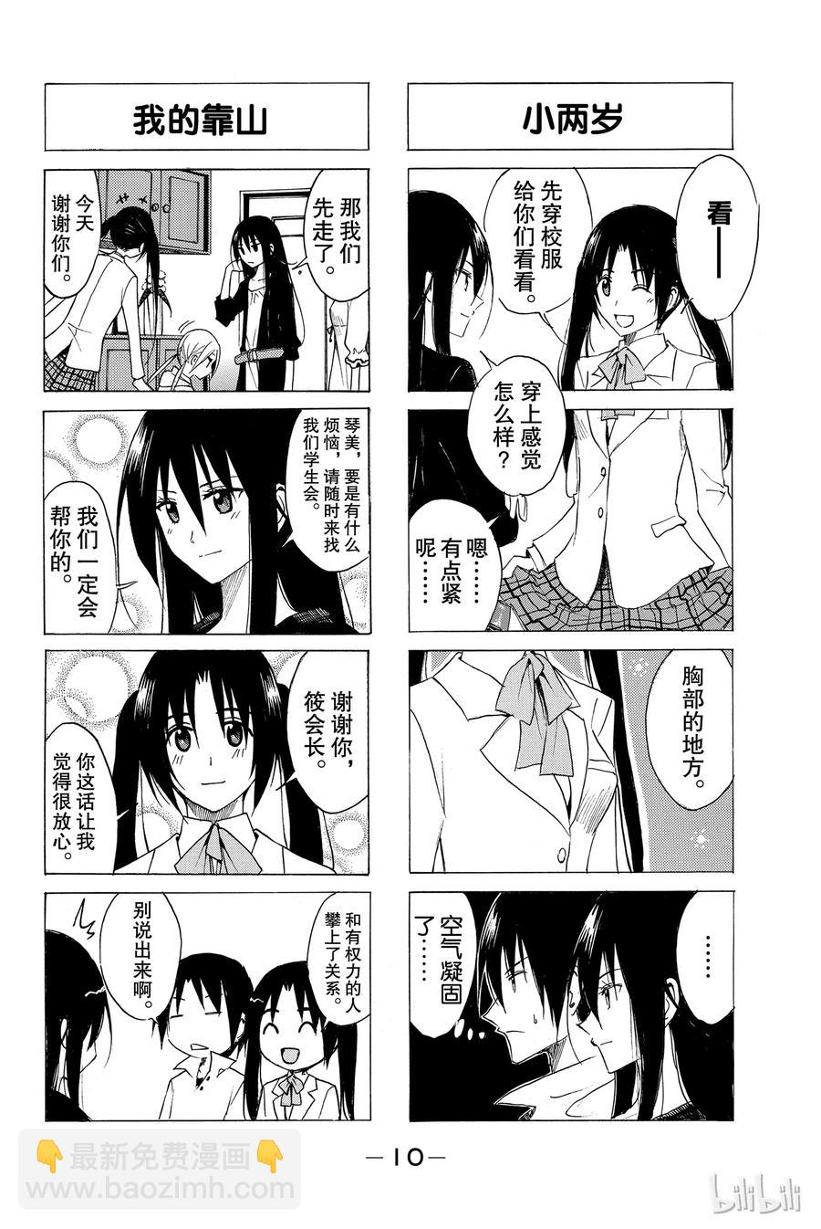 《樱才学园学生会》47 第4页