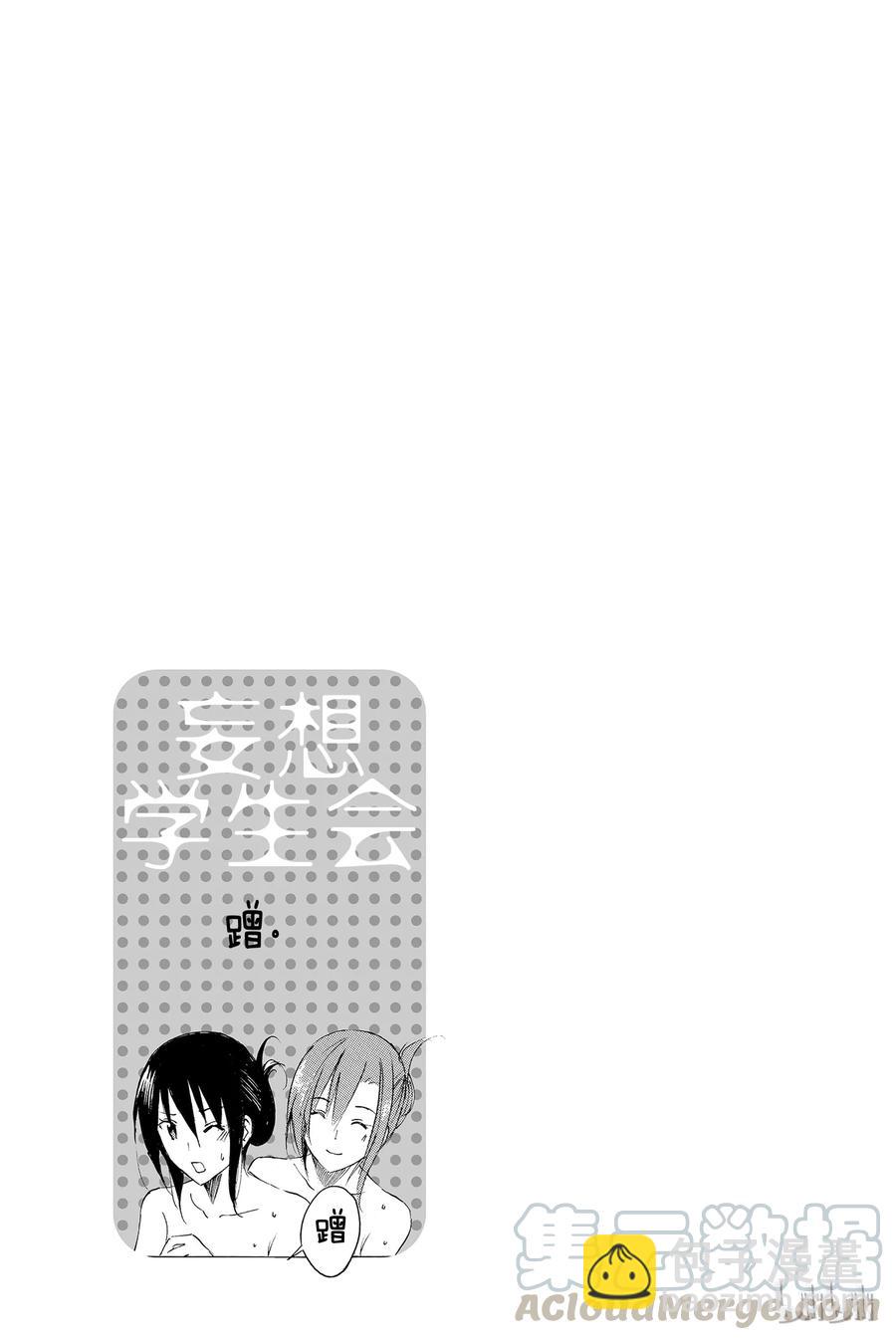 《樱才学园学生会》47 第5页