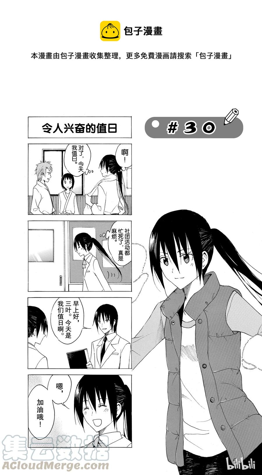 《樱才学园学生会》45 第1页