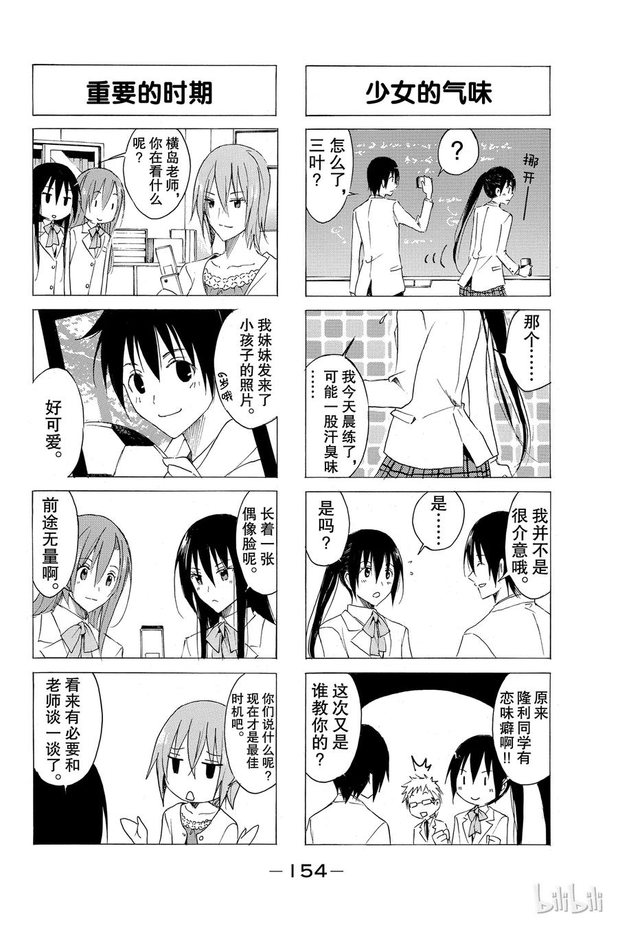 《樱才学园学生会》45 第2页