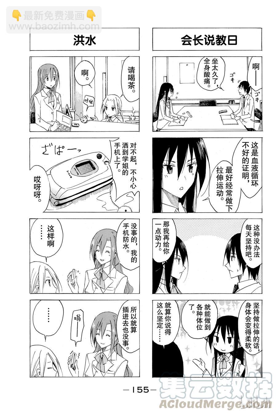 《樱才学园学生会》45 第3页
