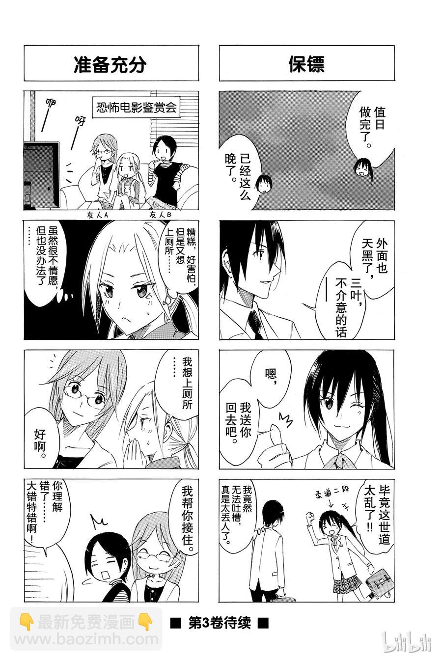 《樱才学园学生会》45 第4页