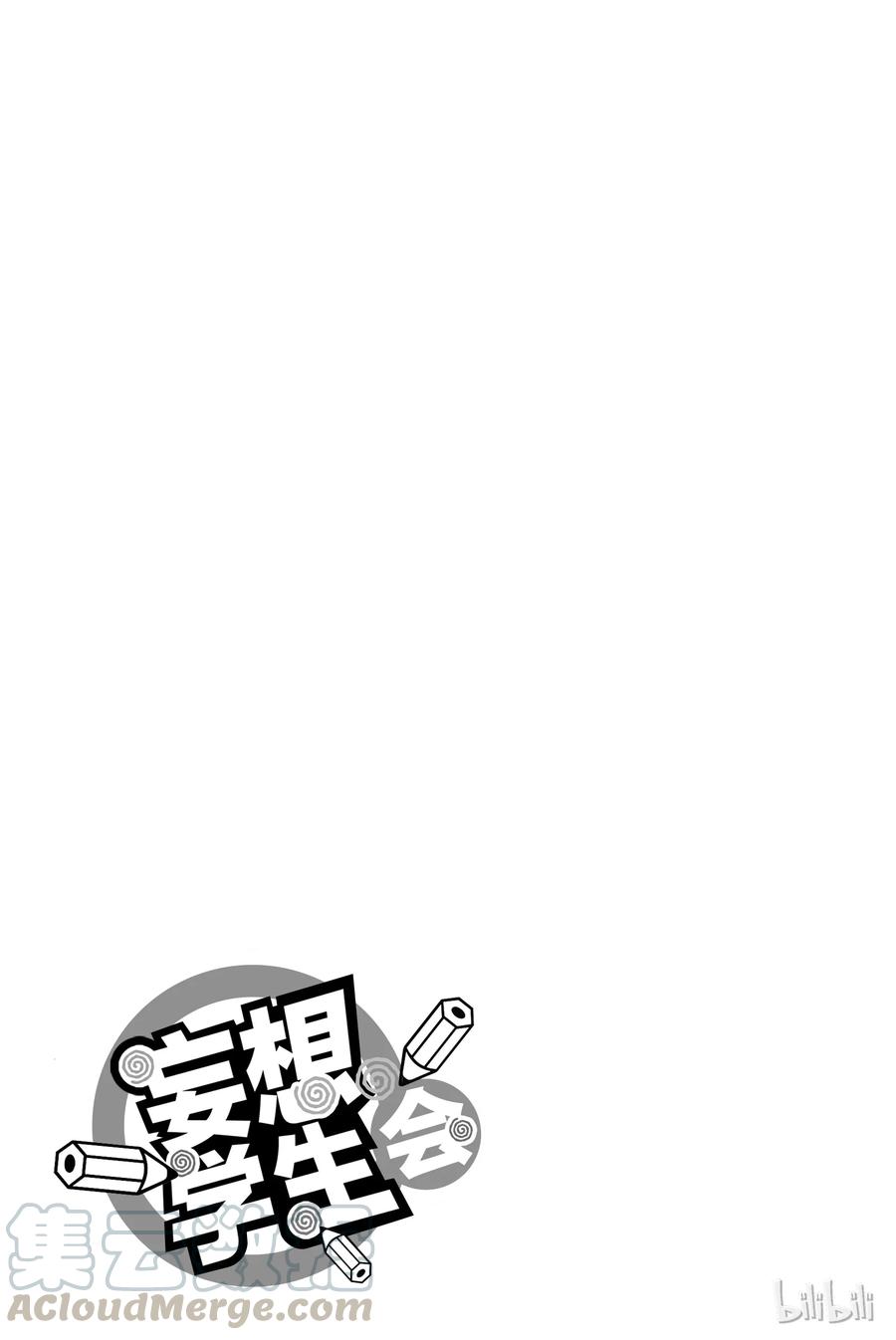 《樱才学园学生会》45 第5页