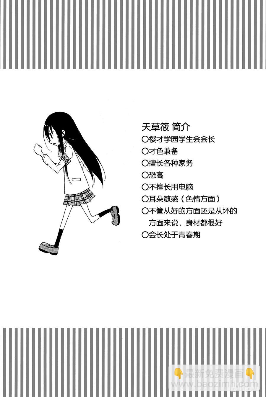 《樱才学园学生会》45 第6页