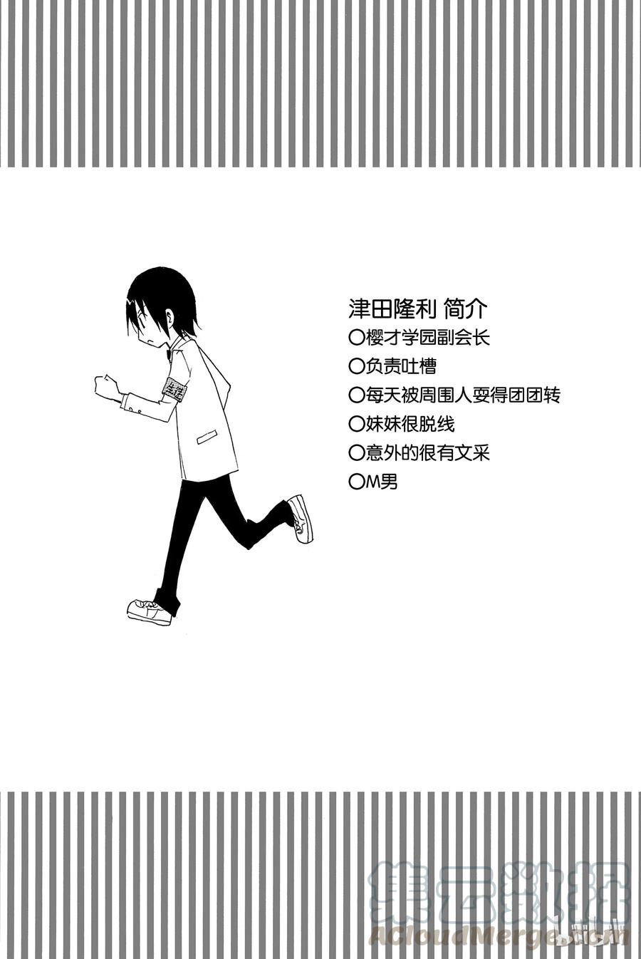 《樱才学园学生会》45 第7页