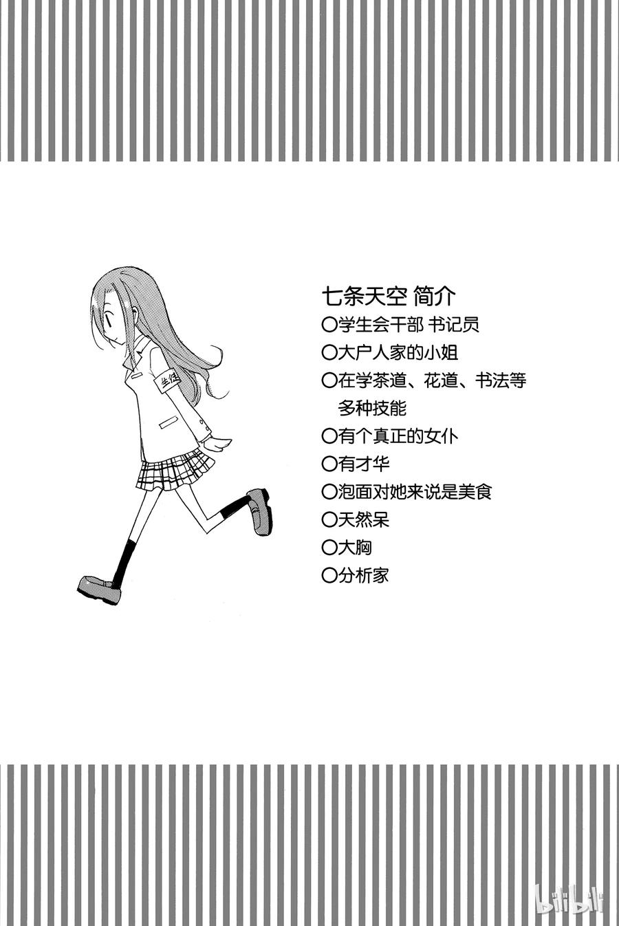 《樱才学园学生会》45 第8页