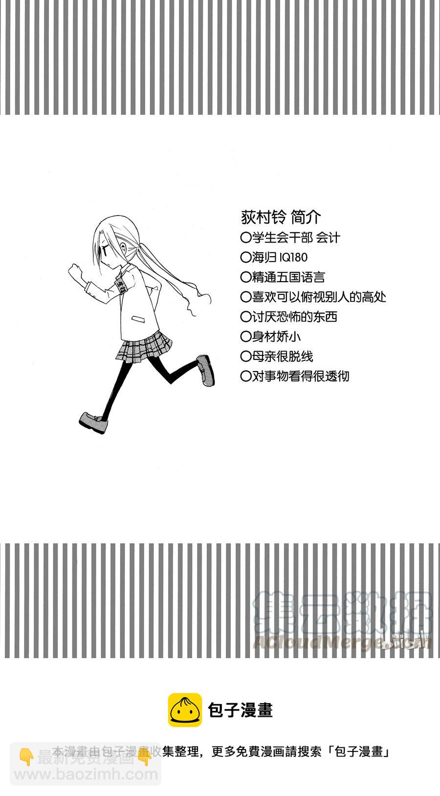 《樱才学园学生会》45 第9页
