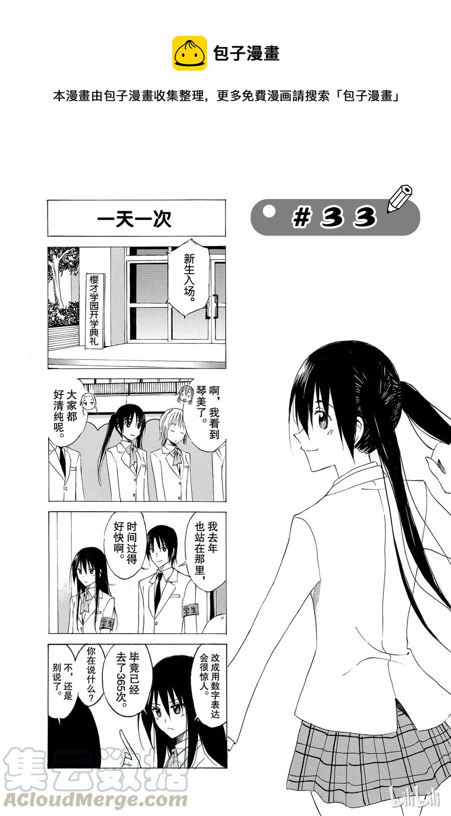 《樱才学园学生会》48 第1页