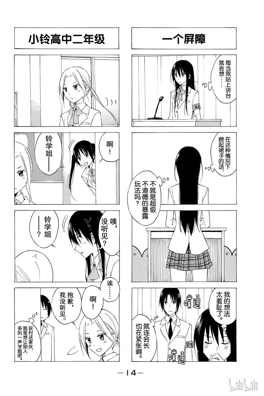 《樱才学园学生会》48 第2页