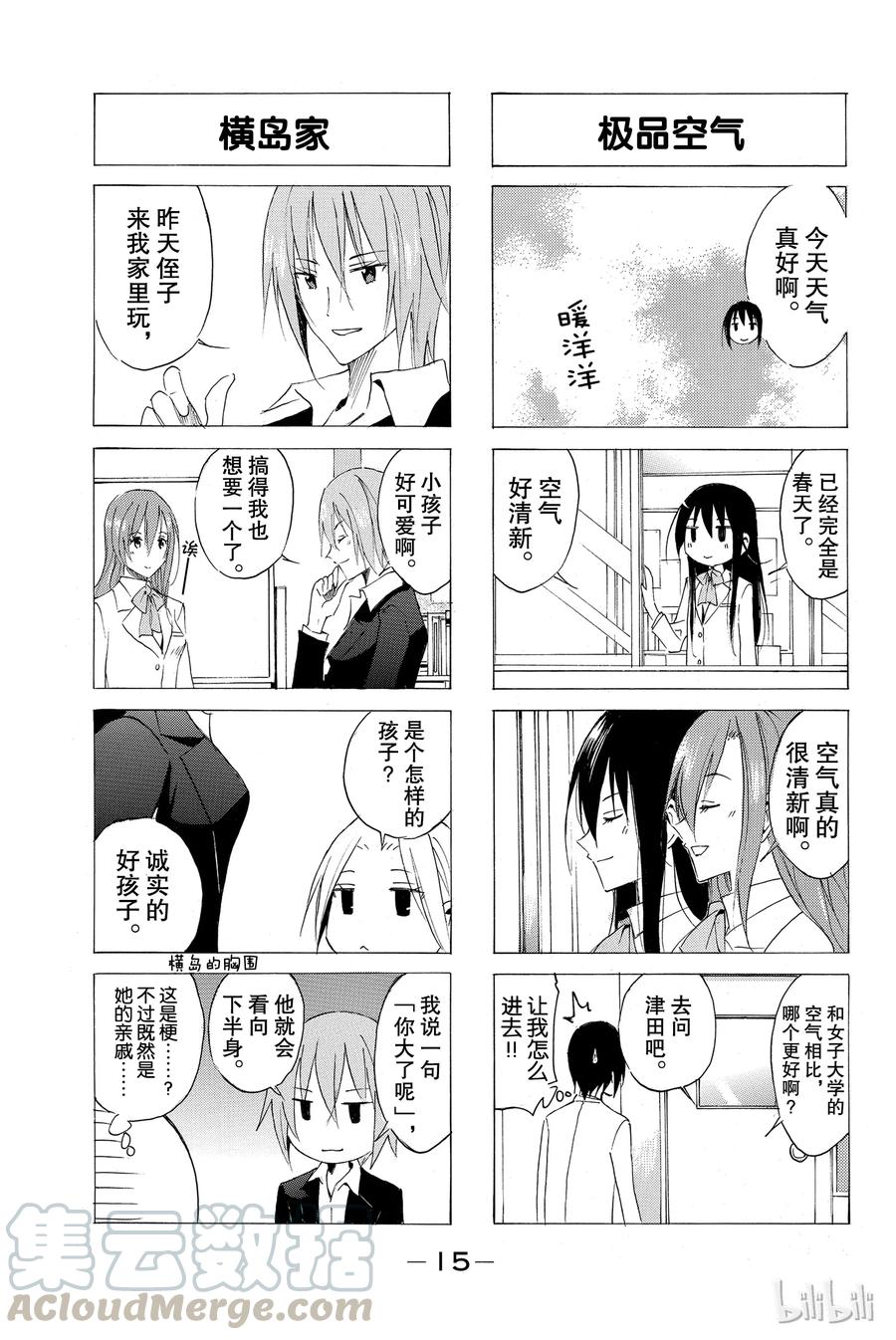 《樱才学园学生会》48 第3页