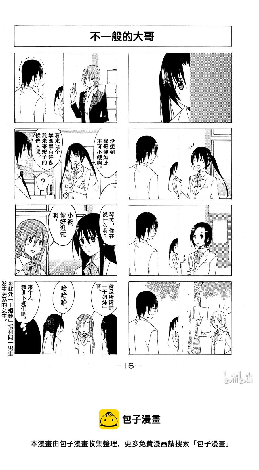 《樱才学园学生会》48 第4页