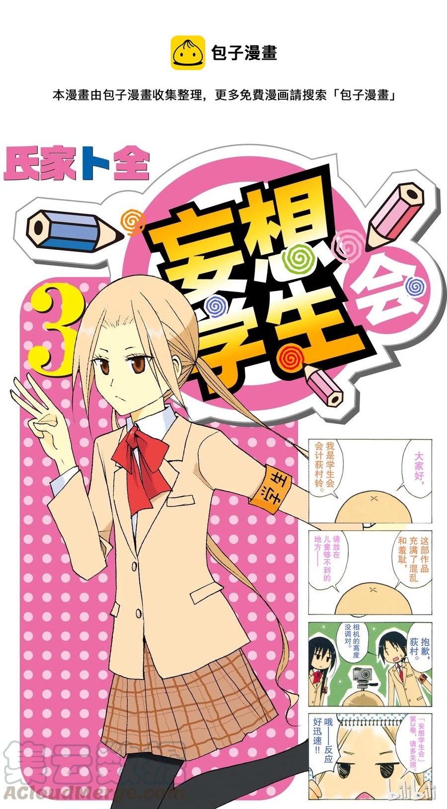 《樱才学园学生会》46 第1页