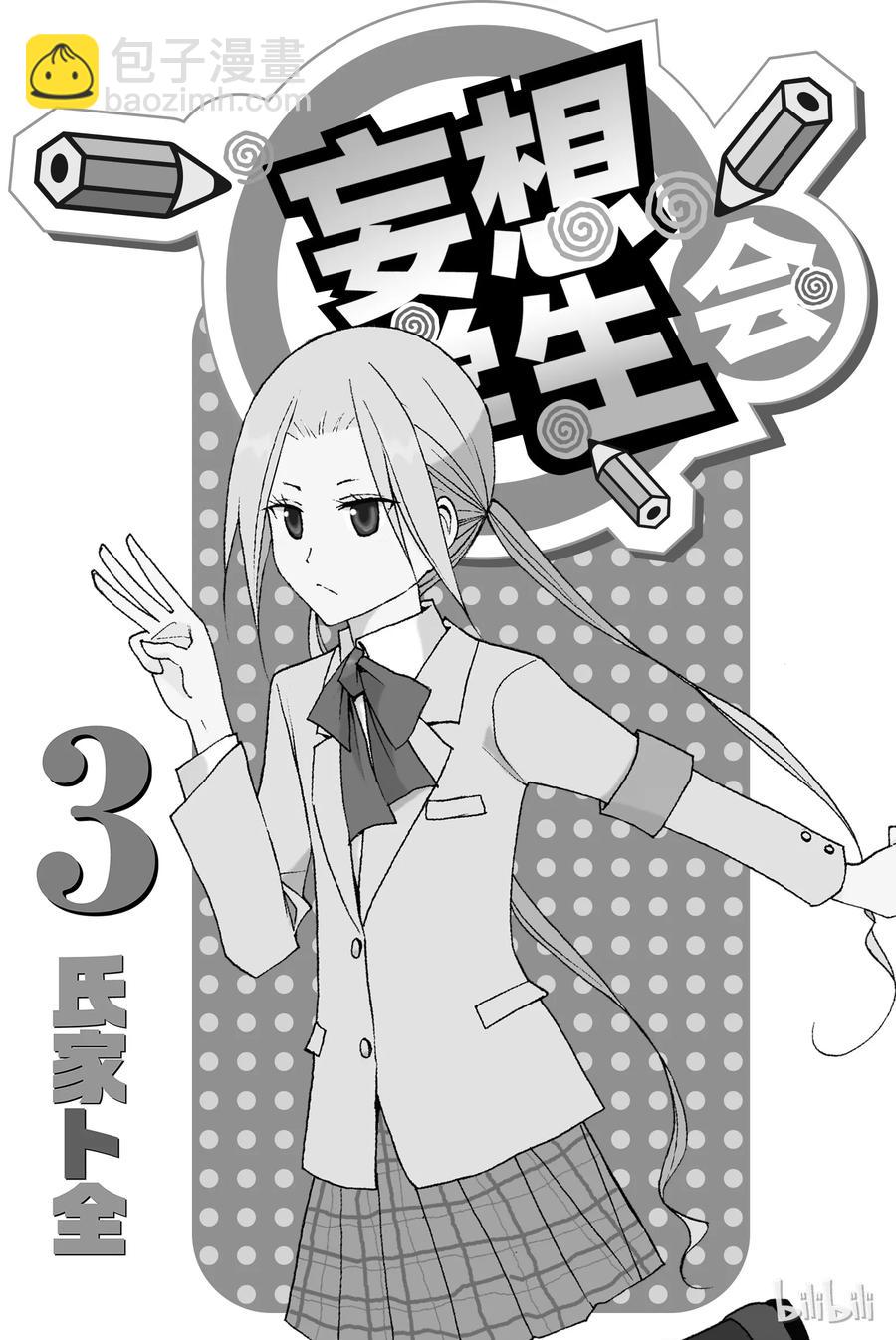 《樱才学园学生会》46 第2页