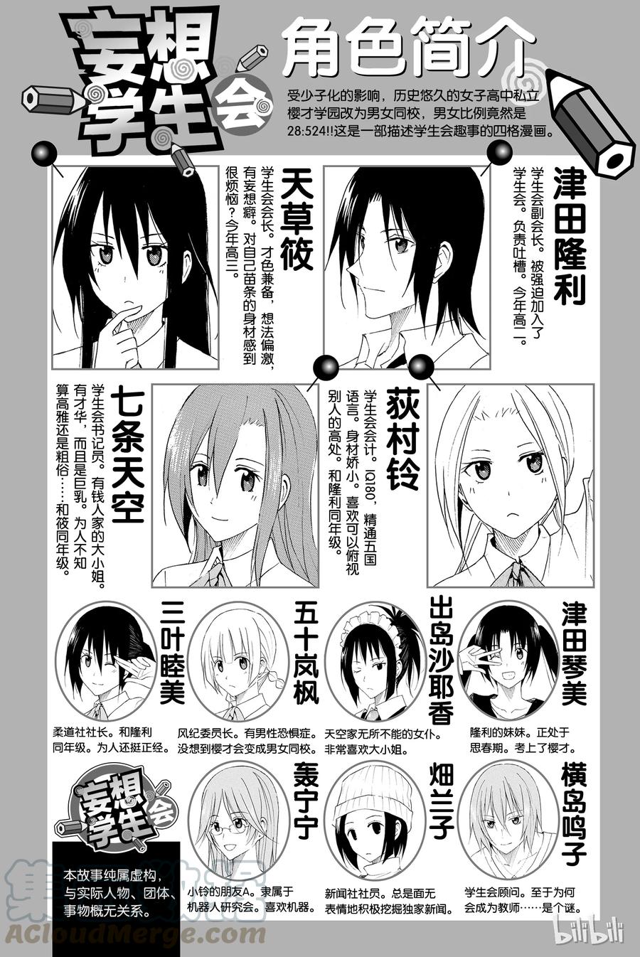 《樱才学园学生会》46 第3页