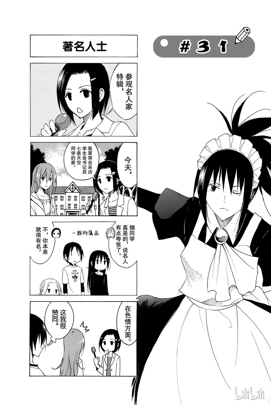 《樱才学园学生会》46 第4页