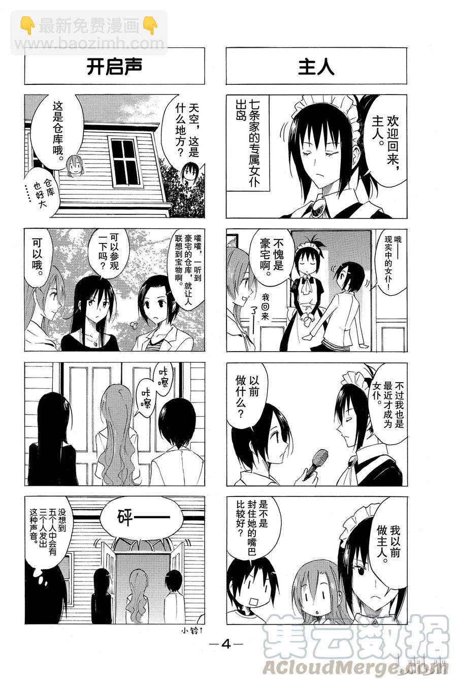 《樱才学园学生会》46 第5页