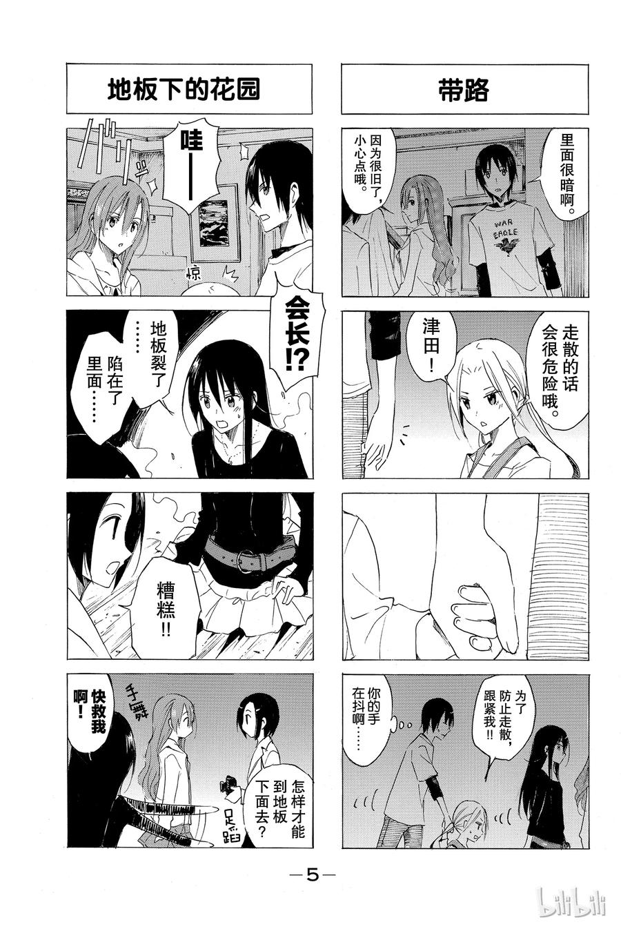 《樱才学园学生会》46 第6页