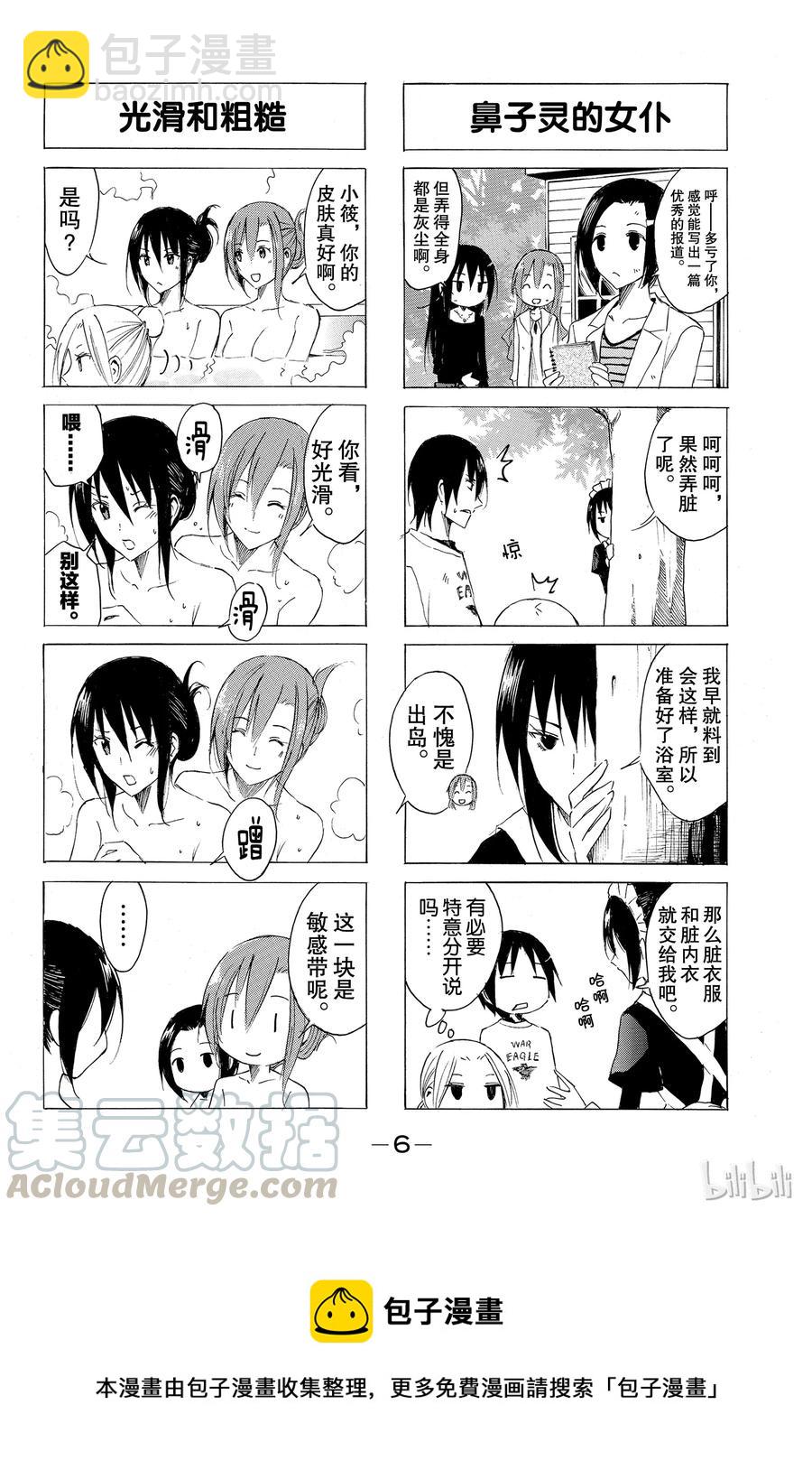 《樱才学园学生会》46 第7页