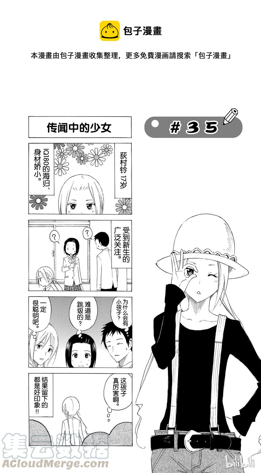 《樱才学园学生会》50 第1页