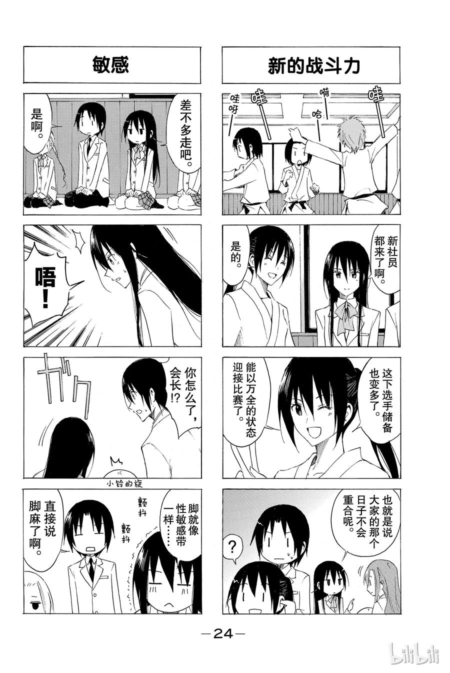 《樱才学园学生会》50 第2页