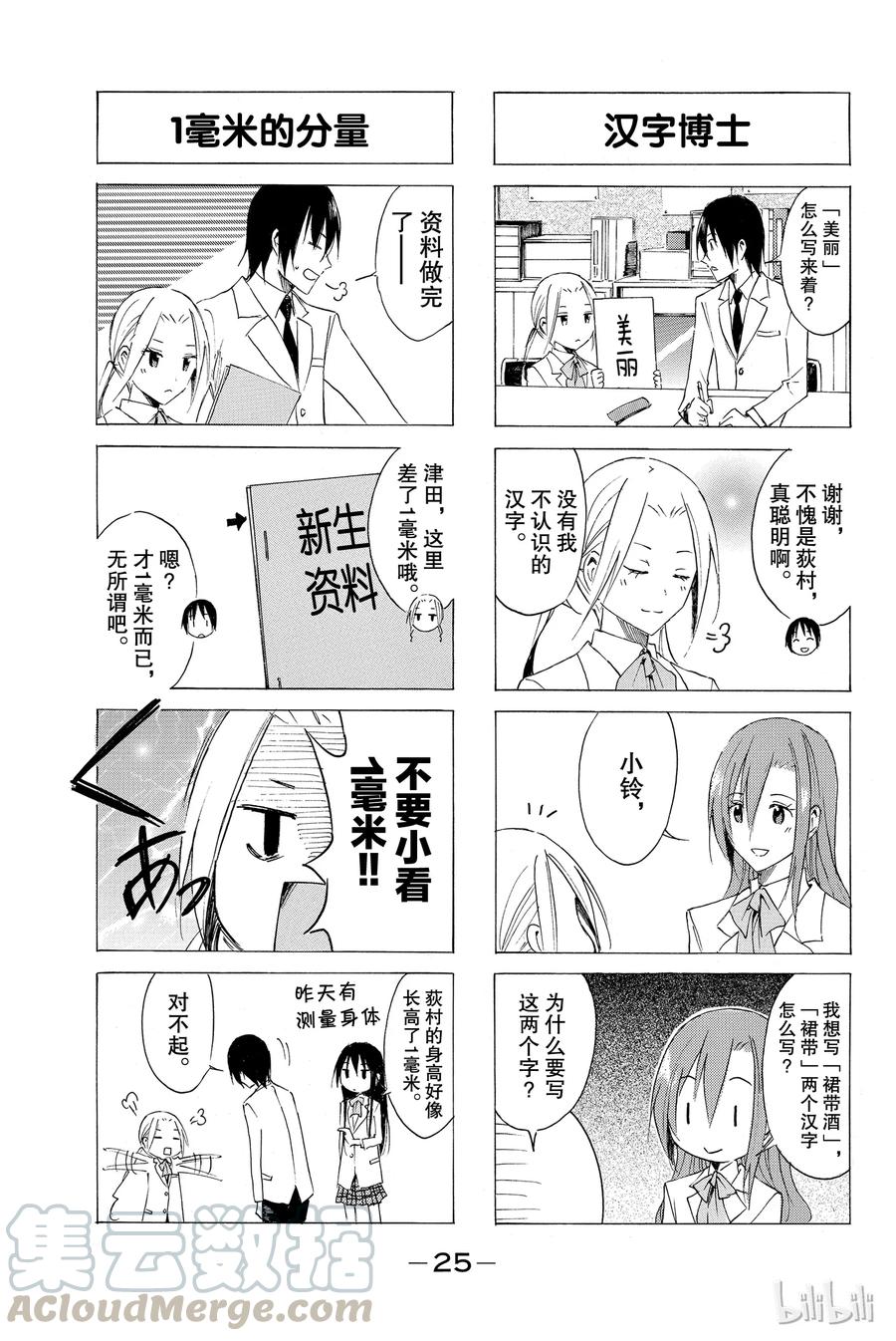 《樱才学园学生会》50 第3页