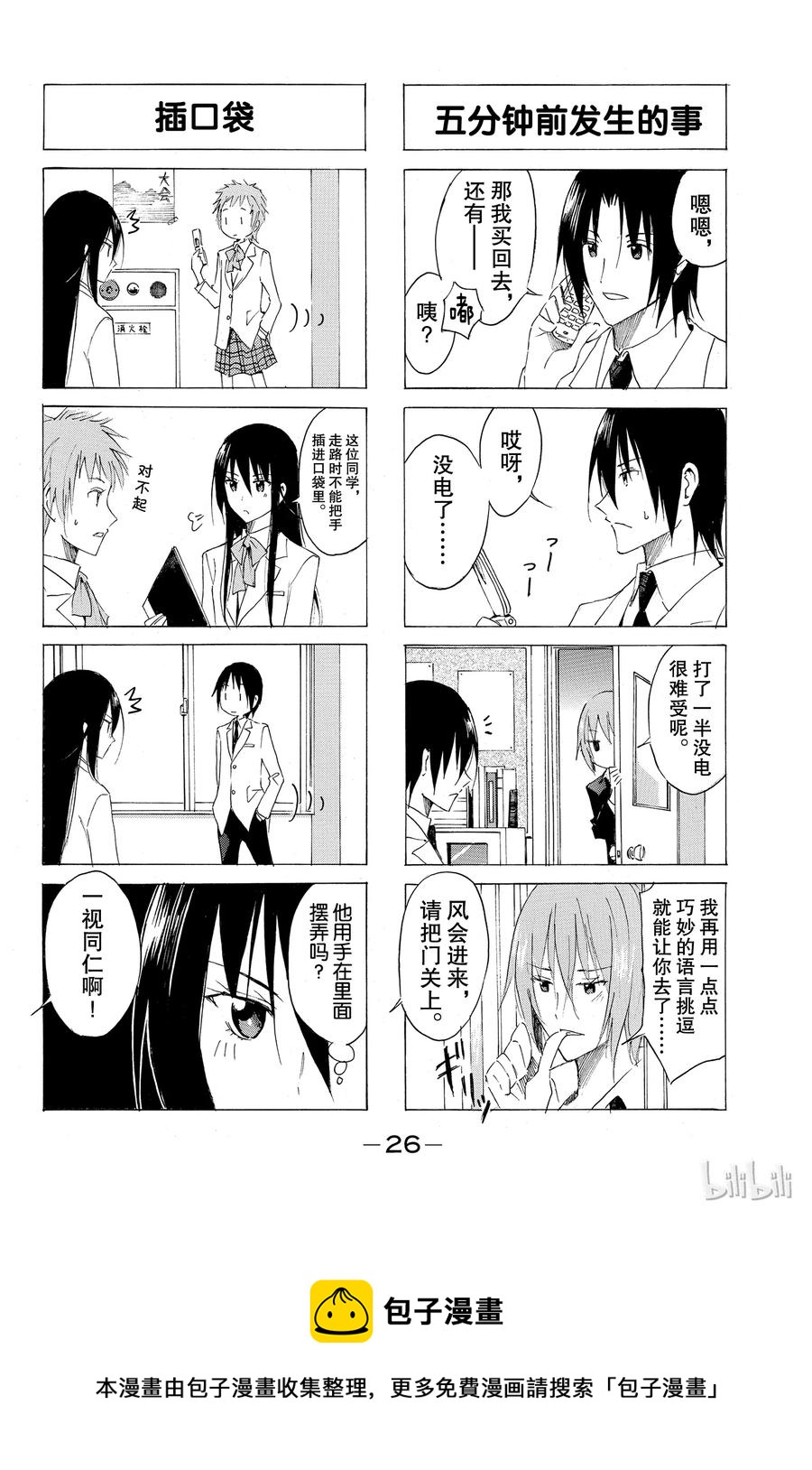 《樱才学园学生会》50 第4页