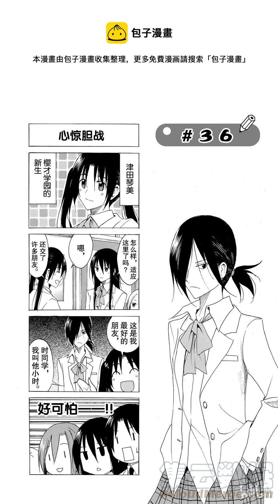 《樱才学园学生会》51 第1页