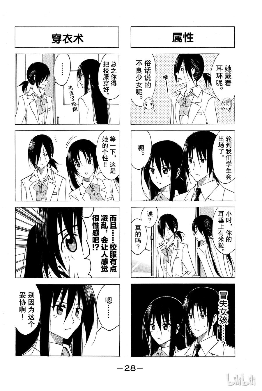 《樱才学园学生会》51 第2页