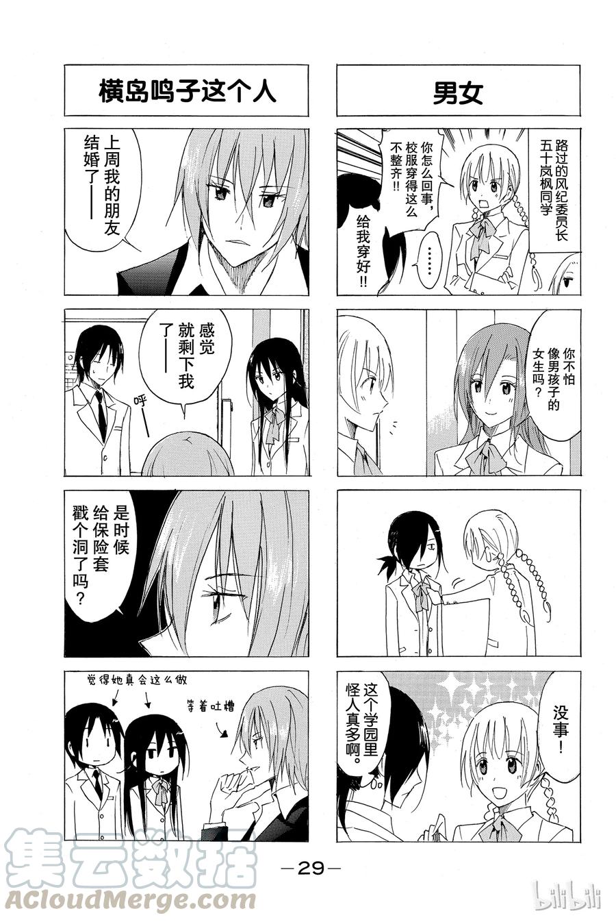 《樱才学园学生会》51 第3页
