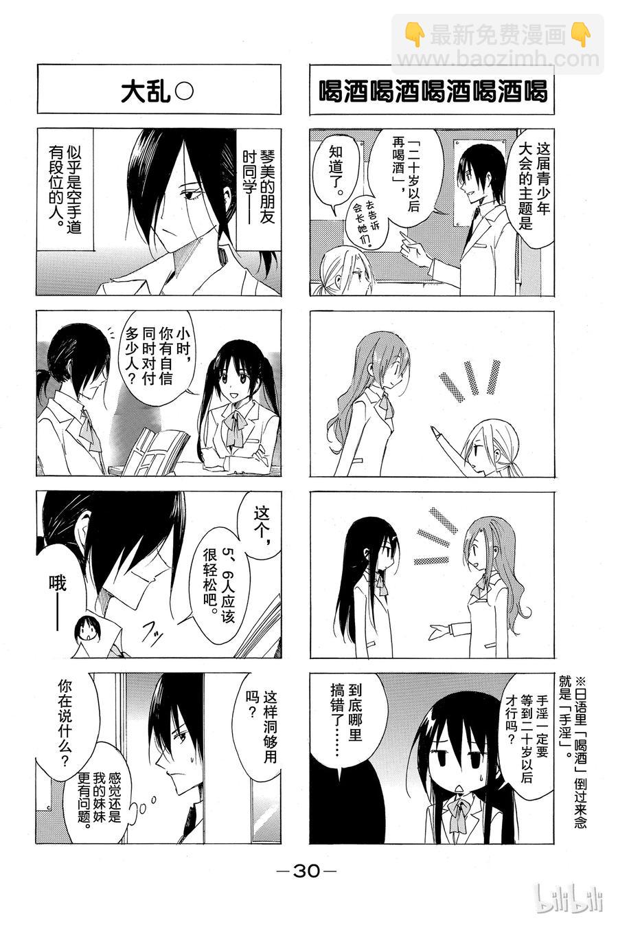 《樱才学园学生会》51 第4页