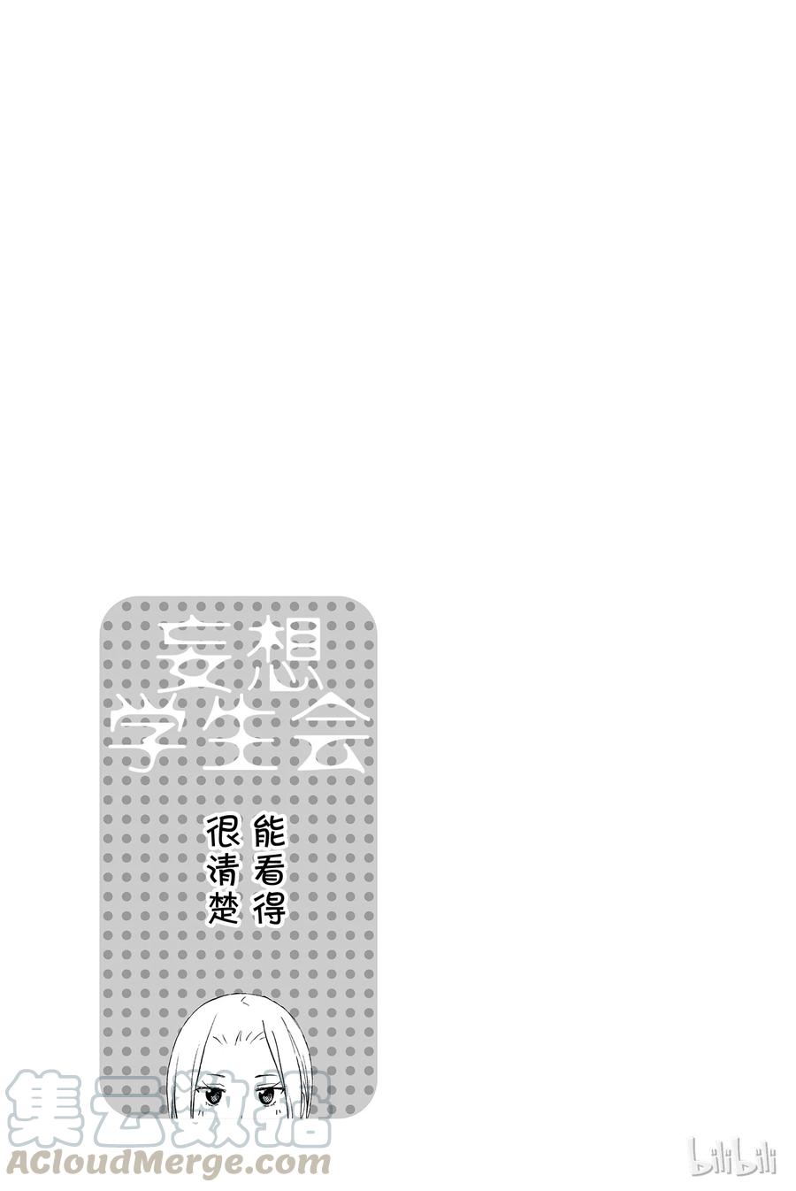 《樱才学园学生会》51 第5页